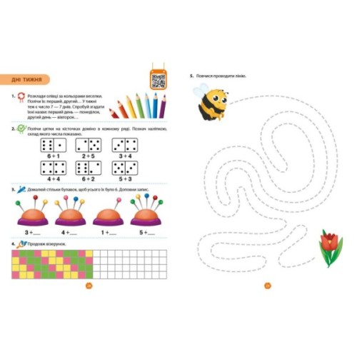 Робочий зошит Математичний старт. Для дітей 5 - 6 років. Частина 4 - С.О. Скворцова, О.В. Онопрієнко Ранок (9786170991386)