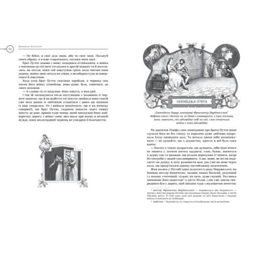 Книга Декамерон - Джованні Боккаччо А-ба-ба-га-ла-ма-га (9786175854099)