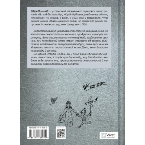 Книга Мрія - Євген Положій Vivat (9786171706910)