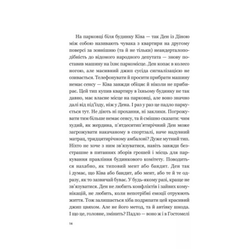 Книга Мрія - Євген Положій Vivat (9786171706910)