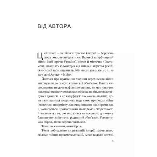 Книга Мрія - Євген Положій Vivat (9786171706910)