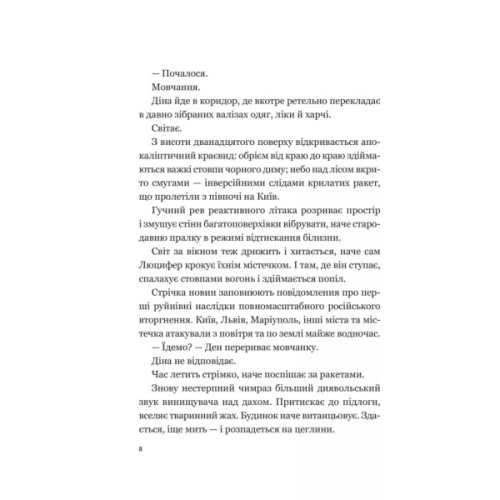 Книга Мрія - Євген Положій Vivat (9786171706910)