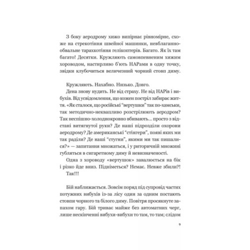 Книга Мрія - Євген Положій Vivat (9786171706910)