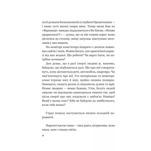 Книга Мрія - Євген Положій Vivat (9786171706910)