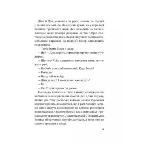 Книга Мрія - Євген Положій Vivat (9786171706910)