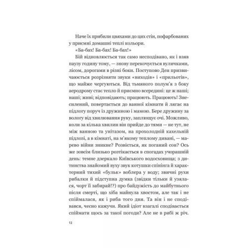 Книга Мрія - Євген Положій Vivat (9786171706910)