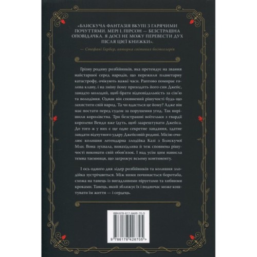 Книга Танець злодіїв - Мері І. Пірсон Видавництво РМ (9786178426705)