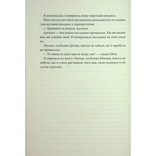 Книга Танець злодіїв - Мері І. Пірсон Видавництво РМ (9786178426705)