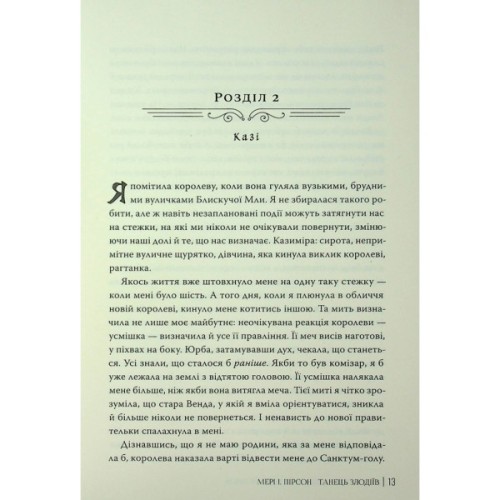 Книга Танець злодіїв - Мері І. Пірсон Видавництво РМ (9786178426705)