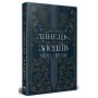 Книга Танець злодіїв - Мері І. Пірсон Видавництво РМ (9786178426705)