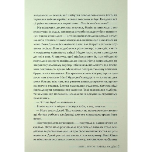 Книга Танець злодіїв - Мері І. Пірсон Видавництво РМ (9786178426705)