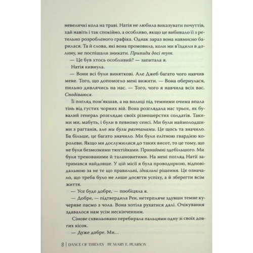 Книга Танець злодіїв - Мері І. Пірсон Видавництво РМ (9786178426705)