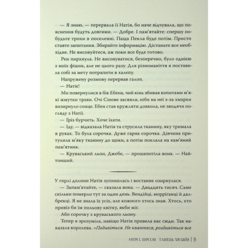 Книга Танець злодіїв - Мері І. Пірсон Видавництво РМ (9786178426705)