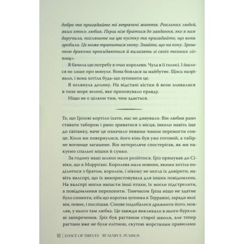 Книга Танець злодіїв - Мері І. Пірсон Видавництво РМ (9786178426705)