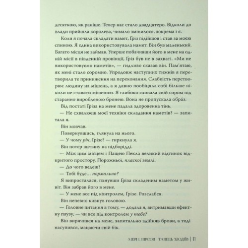 Книга Танець злодіїв - Мері І. Пірсон Видавництво РМ (9786178426705)