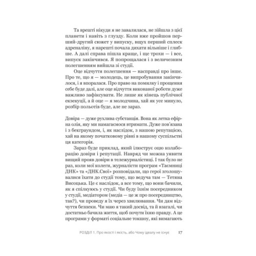 Книга Увага, ти в ефірі! - Тетяна Висоцька Yakaboo Publishing (9786178225285)