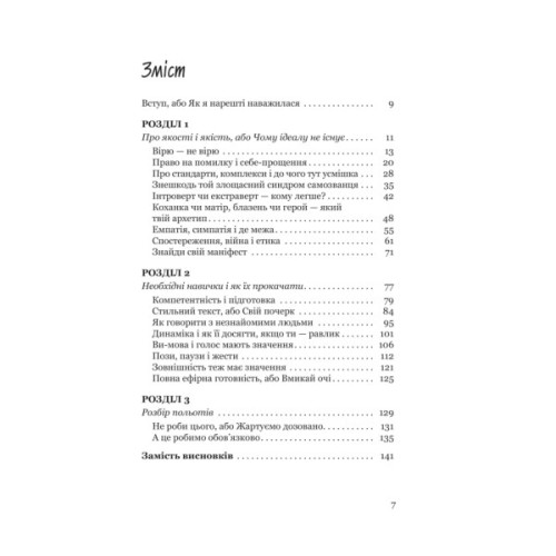 Книга Увага, ти в ефірі! - Тетяна Висоцька Yakaboo Publishing (9786178225285)