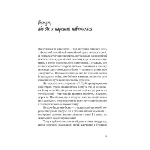 Книга Увага, ти в ефірі! - Тетяна Висоцька Yakaboo Publishing (9786178225285)