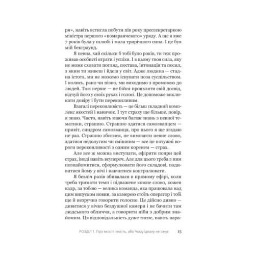 Книга Увага, ти в ефірі! - Тетяна Висоцька Yakaboo Publishing (9786178225285)