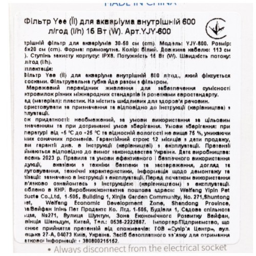 Фільтр для акваріума Yee внутрішній 600 л/год 15 Вт (6974182104518)