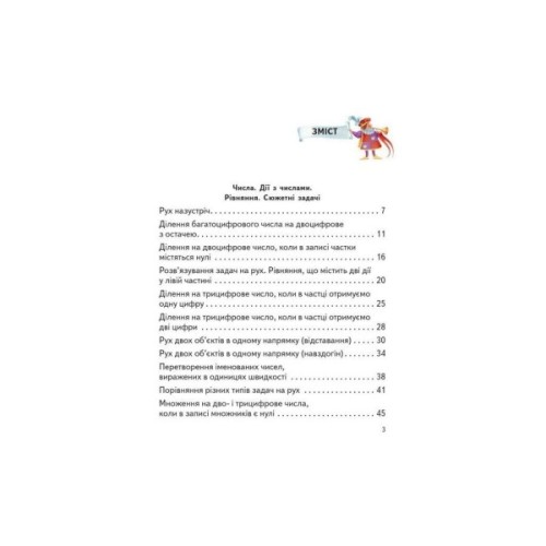Підручник Математика. Для 4 класу. У 2-х частинах. Частина 2 - О.М. Гісь, І.В. Філяк Ранок (9786170969033)