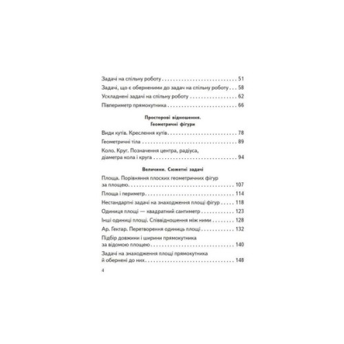 Підручник Математика. Для 4 класу. У 2-х частинах. Частина 2 - О.М. Гісь, І.В. Філяк Ранок (9786170969033)