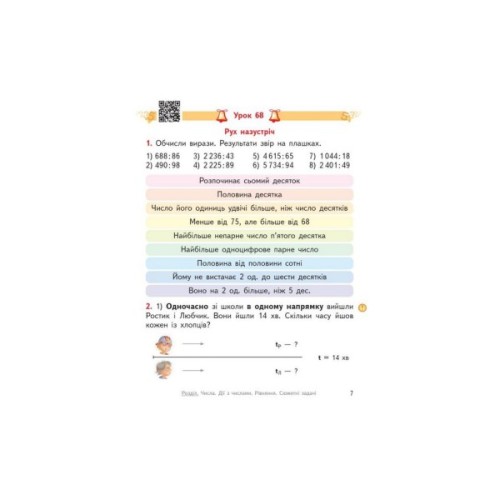 Підручник Математика. Для 4 класу. У 2-х частинах. Частина 2 - О.М. Гісь, І.В. Філяк Ранок (9786170969033)