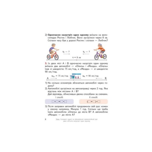Підручник Математика. Для 4 класу. У 2-х частинах. Частина 2 - О.М. Гісь, І.В. Філяк Ранок (9786170969033)