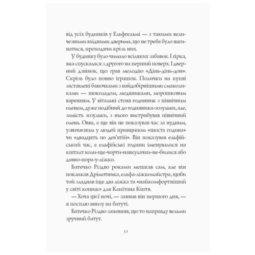 Книга Батечко Різдво і я - Метт Гейґ Жорж (9786177579952)