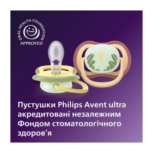 Пустушка Philips AVENT Ultra Air Нічна 0-6 місяців 2 шт (SCF376/27)