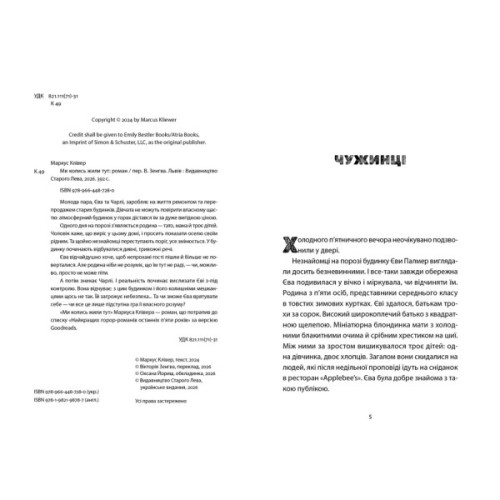Книга Ми колись жили тут - Маркус Клівер Видавництво Старого Лева (9789664487280)