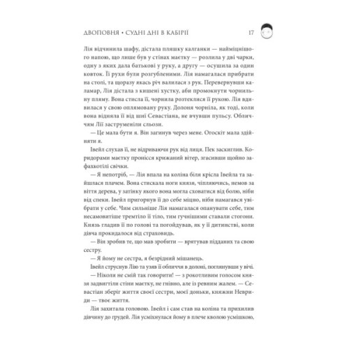 Книга Двоповня. Судні дні в Кабірії. Том 2 - Катерина Самойленко КСД (9786171512542)