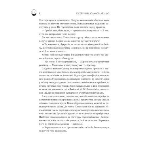 Книга Двоповня. Судні дні в Кабірії. Том 2 - Катерина Самойленко КСД (9786171512542)