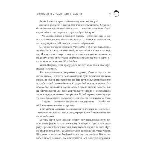 Книга Двоповня. Судні дні в Кабірії. Том 2 - Катерина Самойленко КСД (9786171512542)