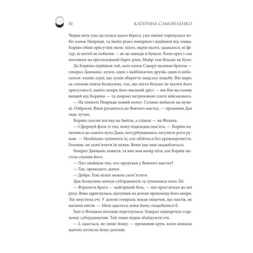 Книга Двоповня. Судні дні в Кабірії. Том 2 - Катерина Самойленко КСД (9786171512542)