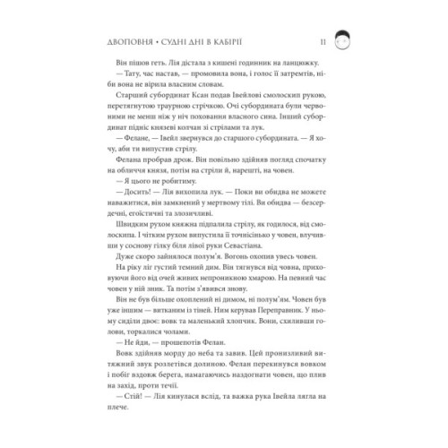 Книга Двоповня. Судні дні в Кабірії. Том 2 - Катерина Самойленко КСД (9786171512542)