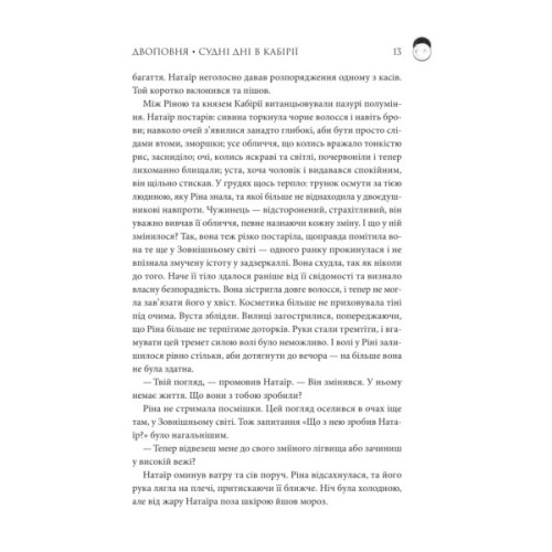 Книга Двоповня. Судні дні в Кабірії. Том 2 - Катерина Самойленко КСД (9786171512542)