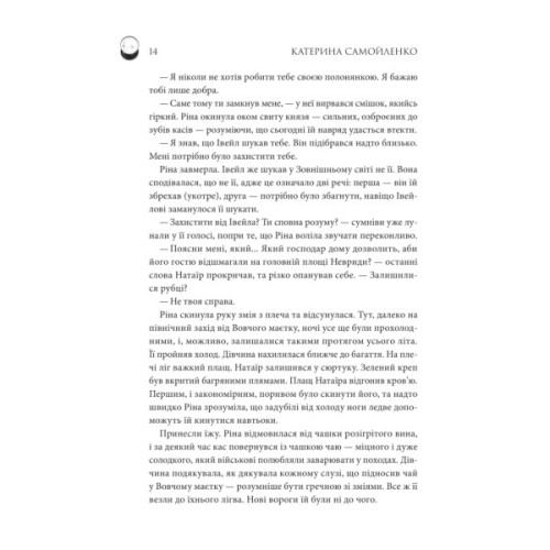 Книга Двоповня. Судні дні в Кабірії. Том 2 - Катерина Самойленко КСД (9786171512542)
