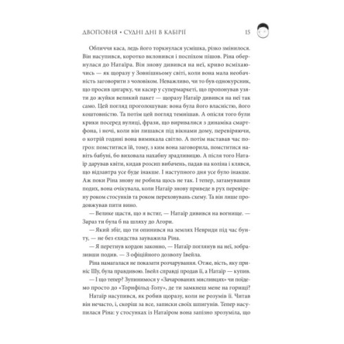Книга Двоповня. Судні дні в Кабірії. Том 2 - Катерина Самойленко КСД (9786171512542)