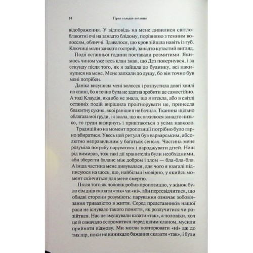 Книга Гірке солодке кохання. Книга 0.5 - Дженніфер Л. Арментраут КСД (9786171515482)