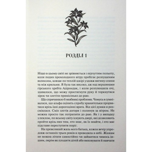 Книга Гірке солодке кохання. Книга 0.5 - Дженніфер Л. Арментраут КСД (9786171515482)