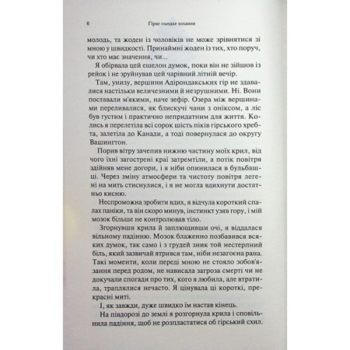 Книга Гірке солодке кохання. Книга 0.5 - Дженніфер Л. Арментраут КСД (9786171515482)