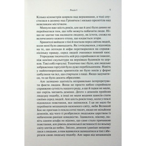 Книга Гірке солодке кохання. Книга 0.5 - Дженніфер Л. Арментраут КСД (9786171515482)