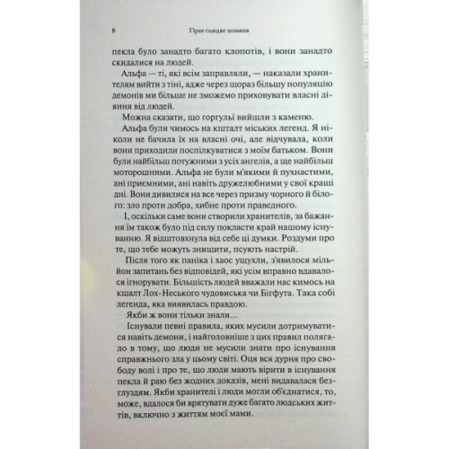 Книга Гірке солодке кохання. Книга 0.5 - Дженніфер Л. Арментраут КСД (9786171515482)