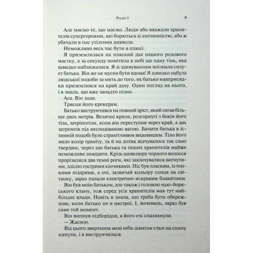 Книга Гірке солодке кохання. Книга 0.5 - Дженніфер Л. Арментраут КСД (9786171515482)