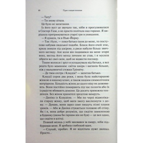 Книга Гірке солодке кохання. Книга 0.5 - Дженніфер Л. Арментраут КСД (9786171515482)