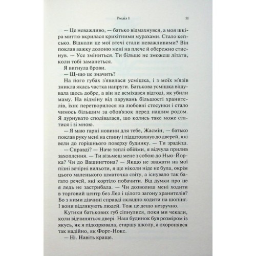 Книга Гірке солодке кохання. Книга 0.5 - Дженніфер Л. Арментраут КСД (9786171515482)