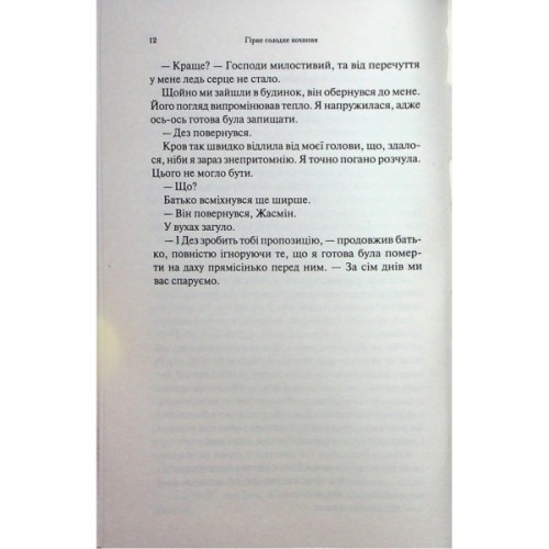 Книга Гірке солодке кохання. Книга 0.5 - Дженніфер Л. Арментраут КСД (9786171515482)