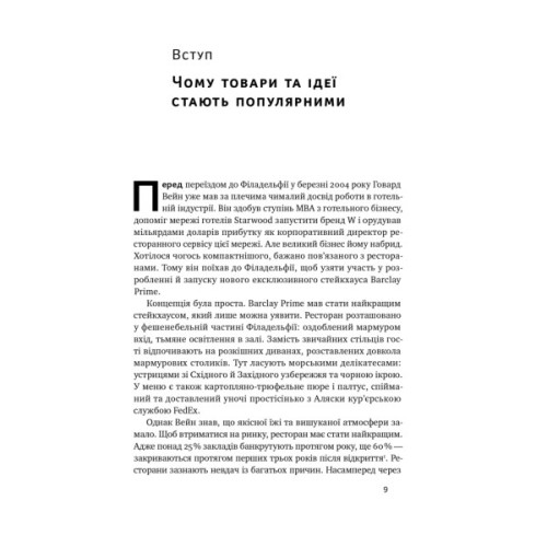 Книга Заразливий. Психологія вірусного маркетингу - Джона Берґер Наш Формат (9786178120764)