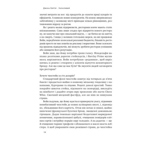 Книга Заразливий. Психологія вірусного маркетингу - Джона Берґер Наш Формат (9786178120764)